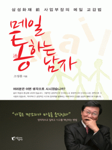 메일 통하는 남자
