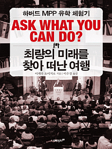 최량의 미래를 찾아 떠난 여행