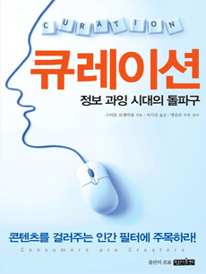 큐레이션
