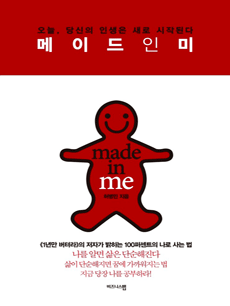 메이드인미