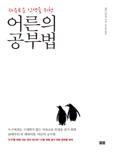 어른의 공부법
