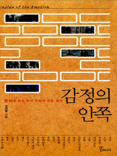 감정의 안쪽