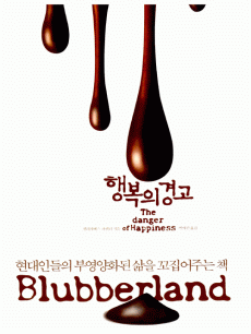 행복의 경고