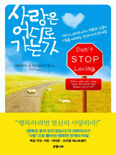 사랑은 어디로 가는가