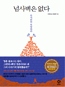 넘사벽은 없다