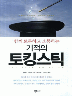기적의 토킹스틱