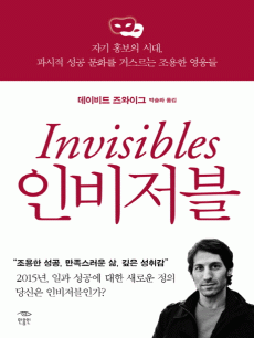 인비저블