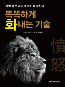똑똑하게 화내는 기술