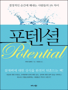 포텐셜