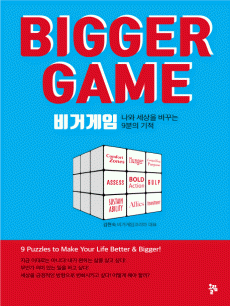 비거 게임