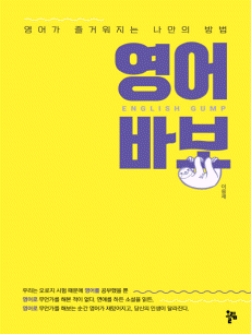 영어바보