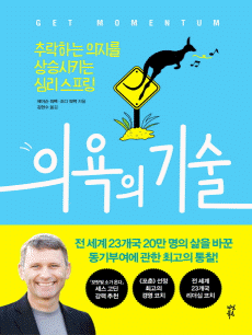 의욕의 기술