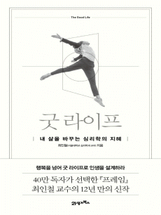 굿 라이프