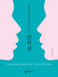 당당하게 말하지만 상처주지 않는 말의 결