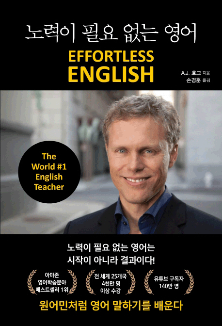 노력이 필요 없는 영어