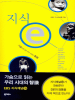 지식e
