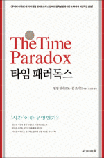 타임 패러독스