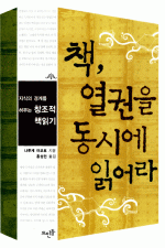 책, 열권을 동시에 읽어라