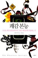 쾌감 본능