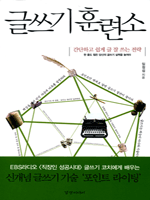 글쓰기 훈련소