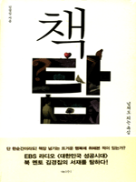 책탐