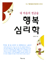 행복심리학