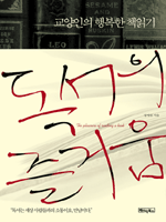 독서의 즐거움