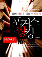 포커스 씽킹