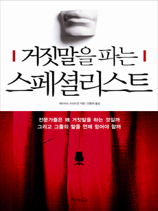 거짓말을 파는 스페셜리스트