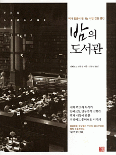 밤의 도서관