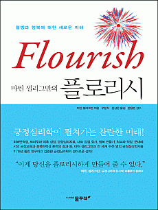 마틴 셀리그만의 플로리시