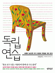 독립연습