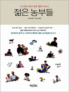 젊은 농부들