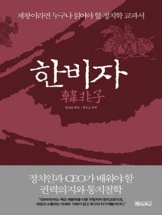 한비자