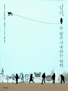 걷기. 두 발로 사유하는 철학