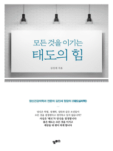 태도의 힘