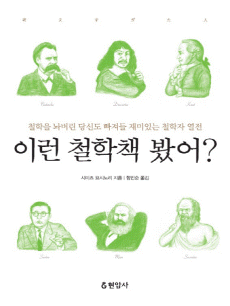 이런 철학책 봤어?