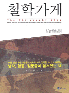 철학가게