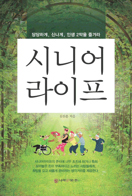 시니어 라이프