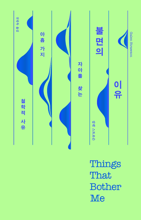 불면의 이유