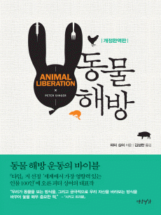 동물 해방