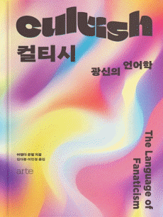 컬티시