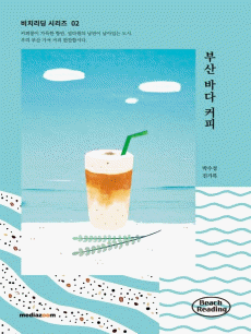 부산 바다 커피