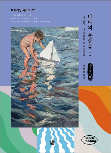 바다의 문장들 1