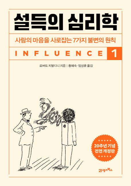 설득의 심리학1