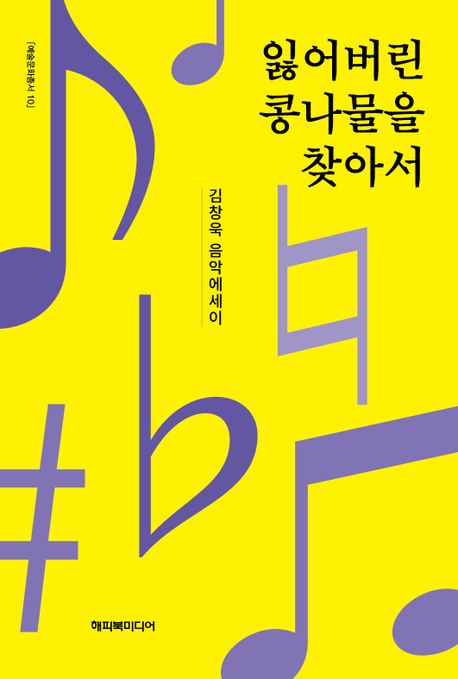 잃어버린 콩나물을 찾아서