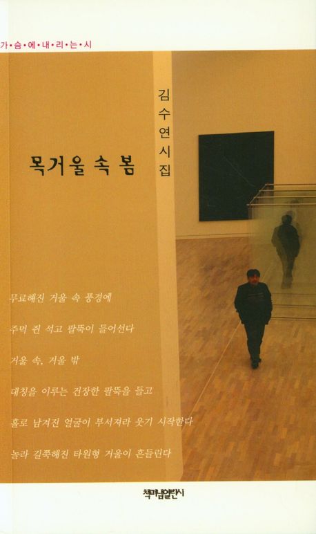 목거울 속 봄