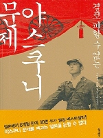 결코 피할 수 없는 야스쿠니 문제