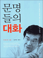 문명들의 대화