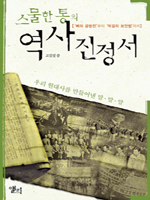 스물한 통의 역사 진정서
